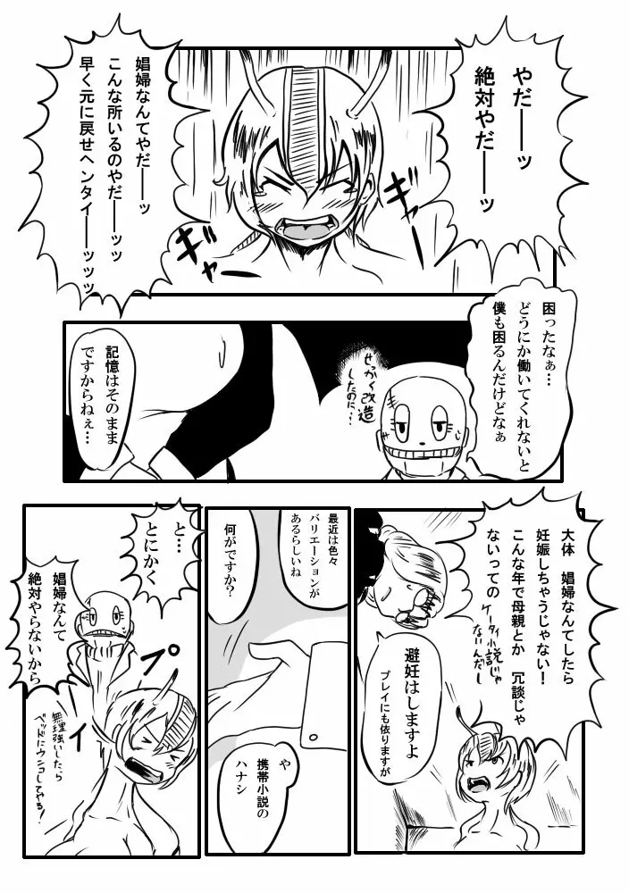 【異形館】タナちゃんウフフ Page.8