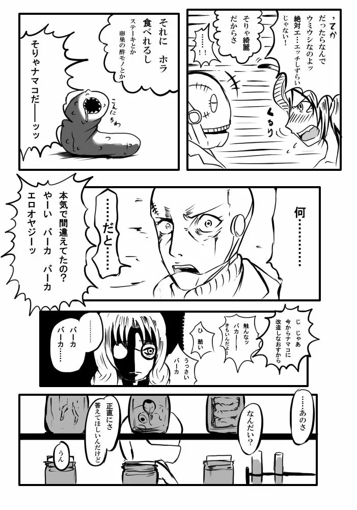 【異形館】タナちゃんウフフ Page.9