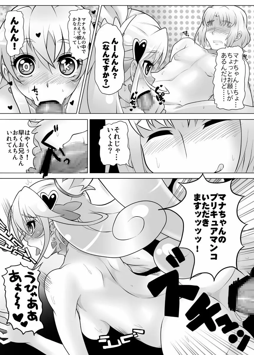 ジョナサンクロンダイクのおかだしいちばんしぼり Page.17