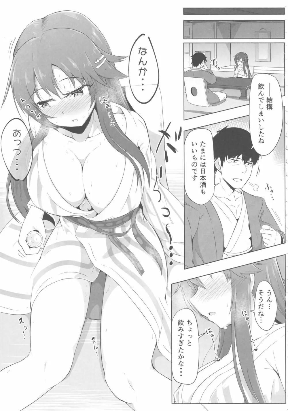 ゆっきと温泉旅行 Page.4