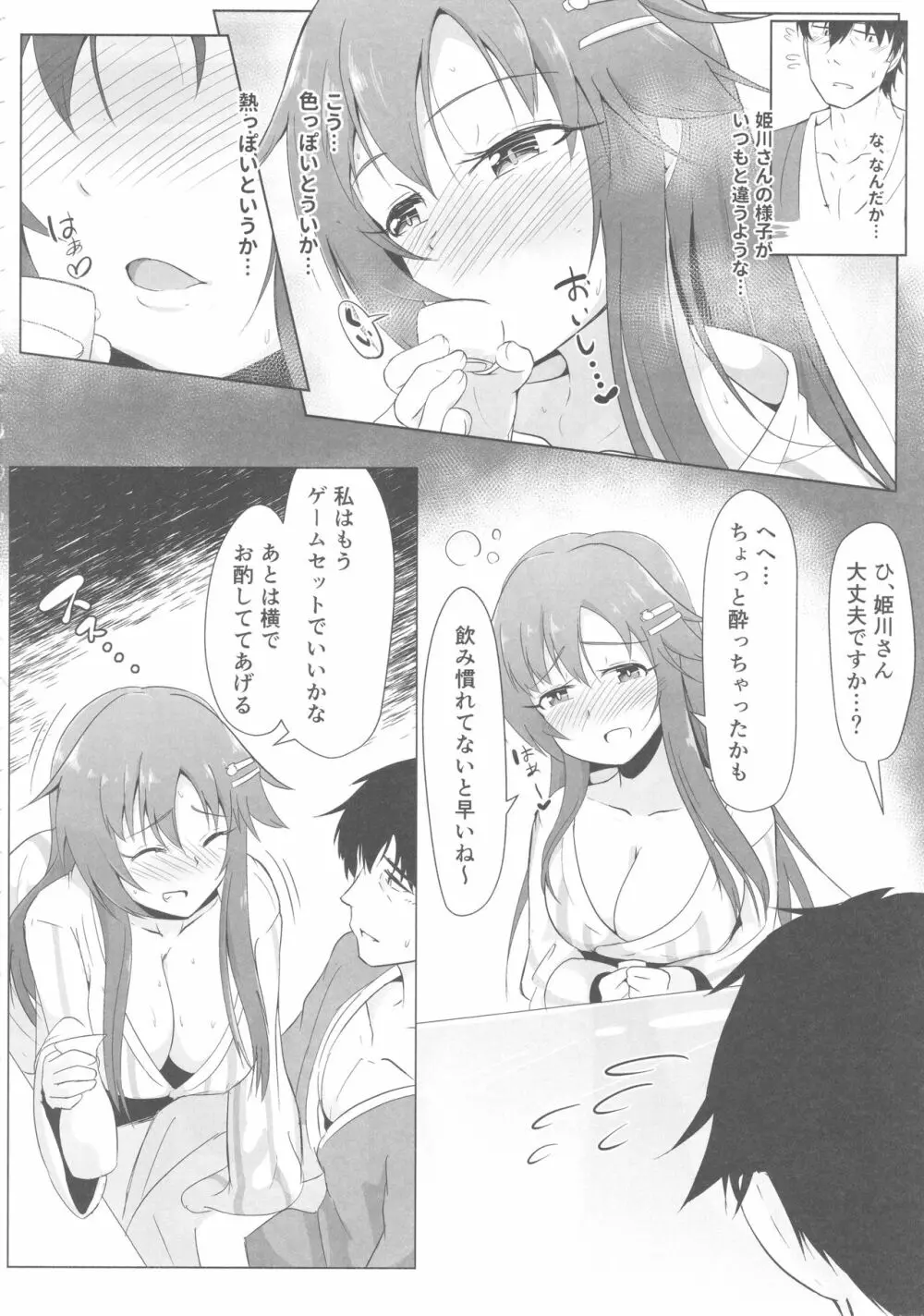 ゆっきと温泉旅行 Page.5