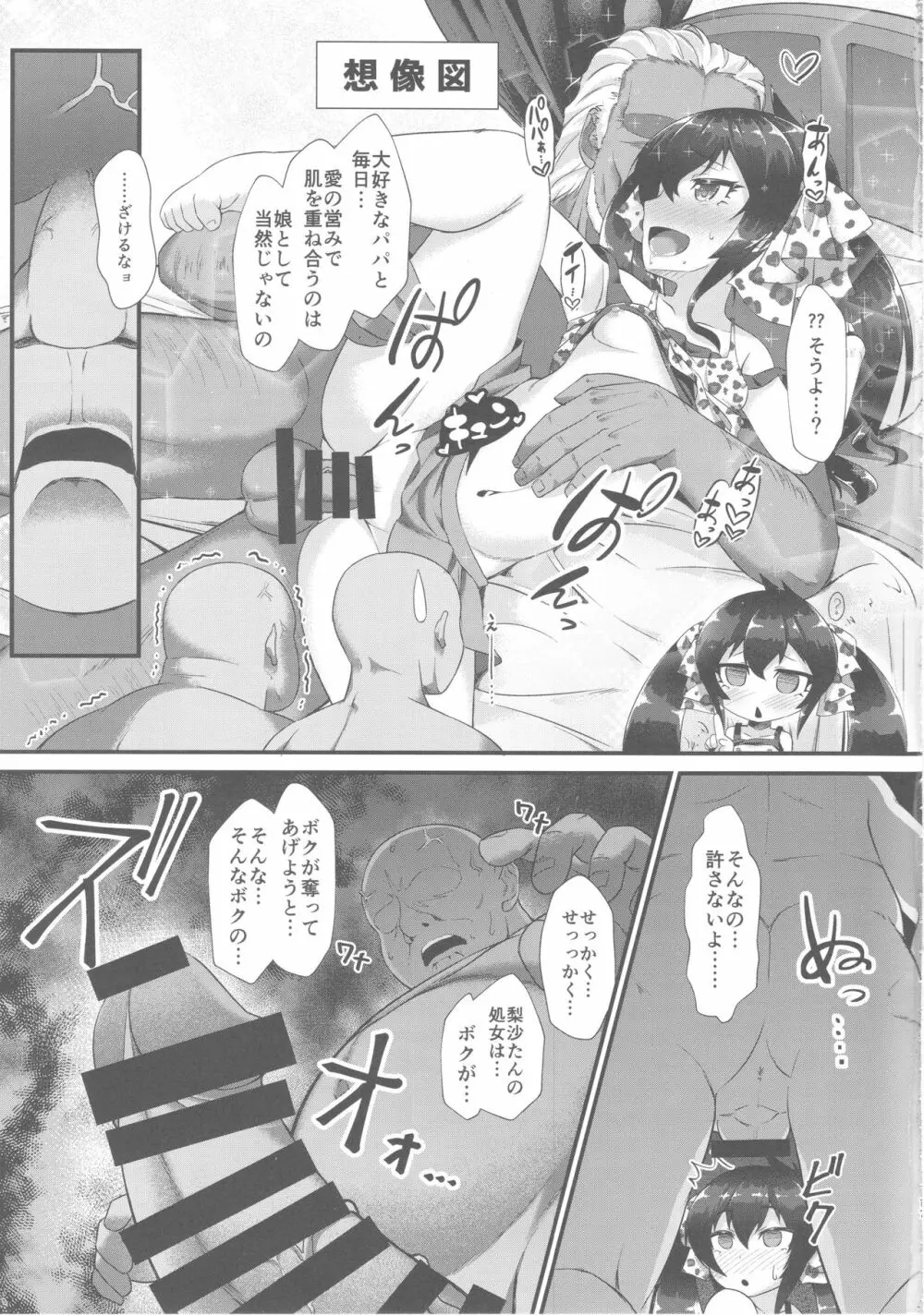 的場梨沙 催眠猥褻IV Page.10