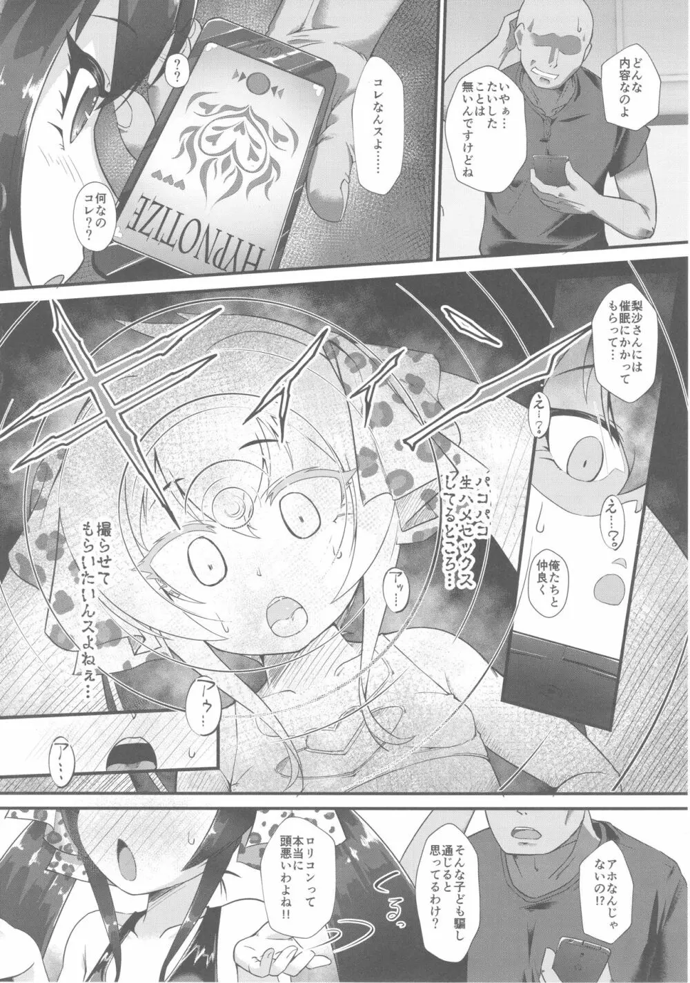 的場梨沙 催眠猥褻IV Page.3