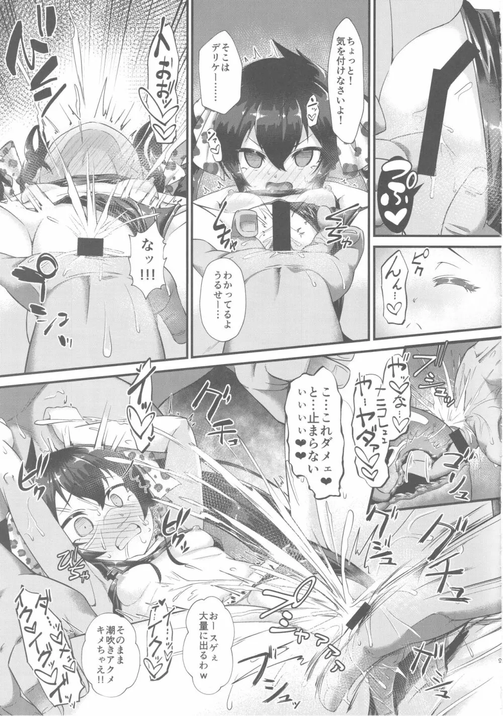 的場梨沙 催眠猥褻IV Page.8