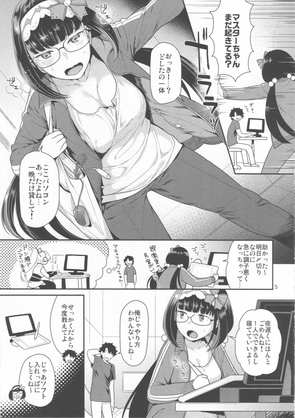 みだらみだれる姫事情 Page.4