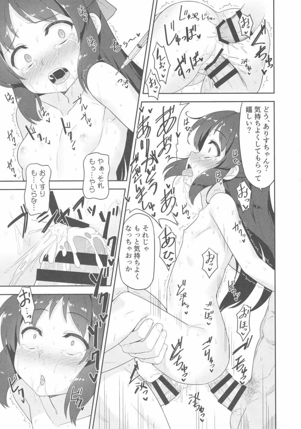 ありすちゃんの大人のお仕事 Page.18