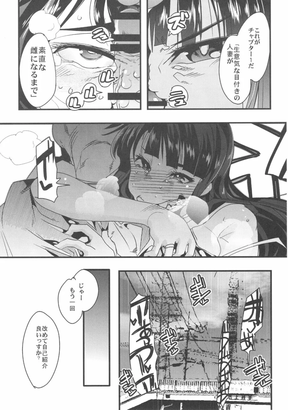 完全素人美熟女デビューしほ40歳 Page.13