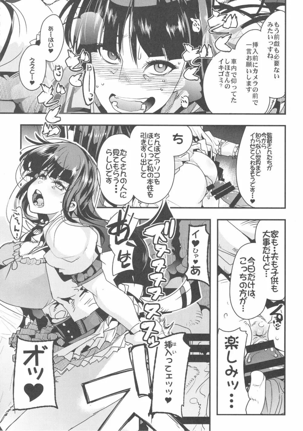 完全素人美熟女デビューしほ40歳 Page.15