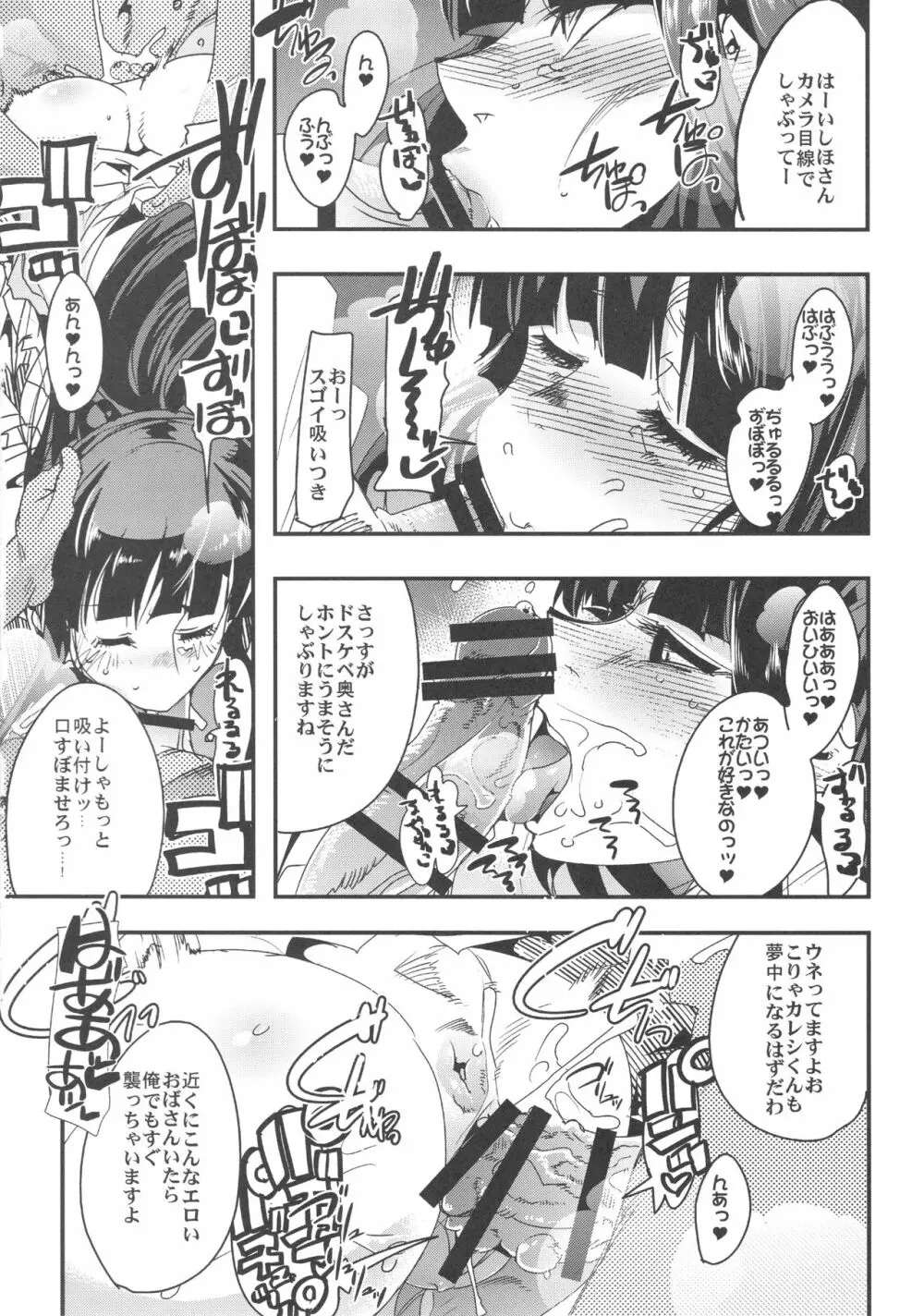 完全素人美熟女デビューしほ40歳 Page.17