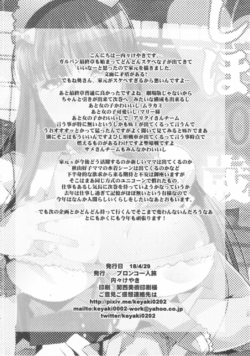 完全素人美熟女デビューしほ40歳 Page.41