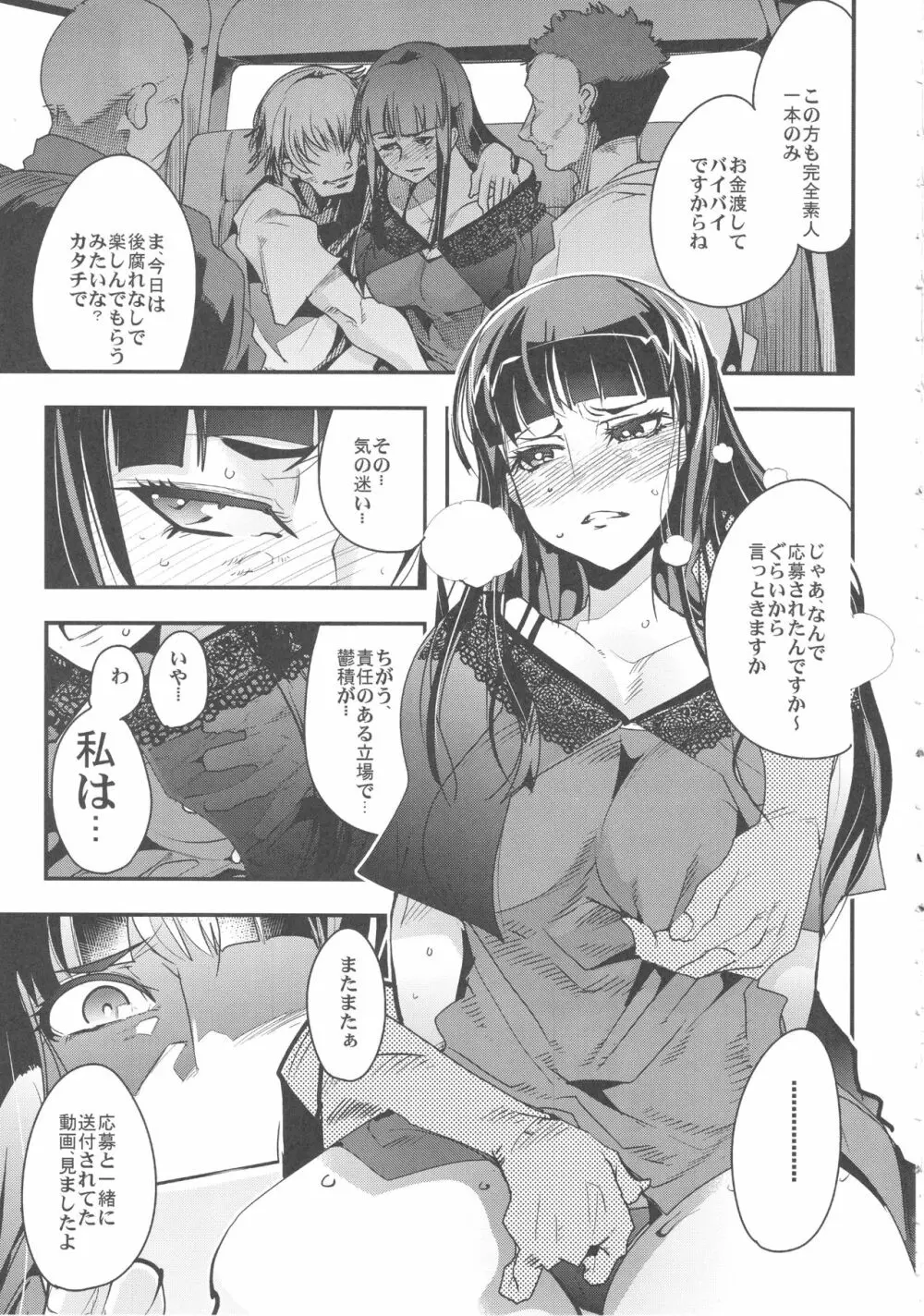 完全素人美熟女デビューしほ40歳 Page.6