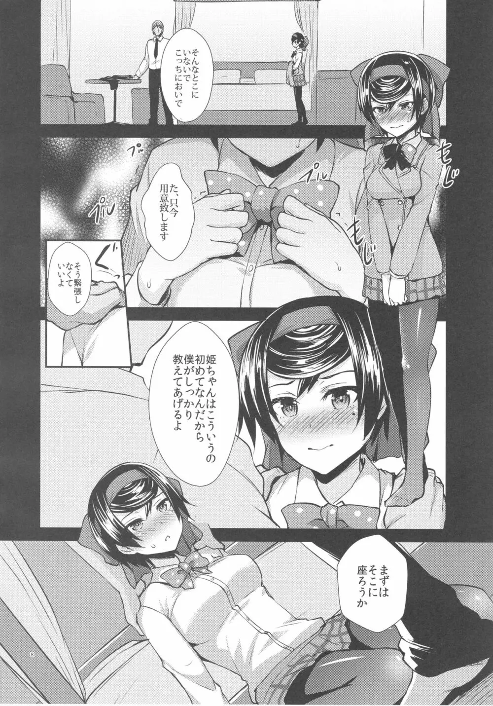 春を売るリボン姫 Page.7