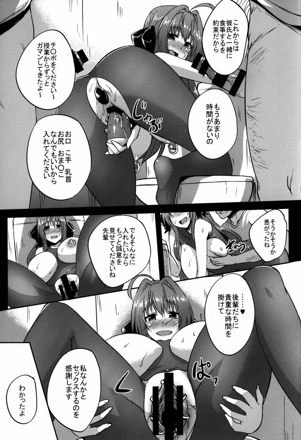 INDEXGIRLS12 ドM女子大生 痴女改造性活 Page.25