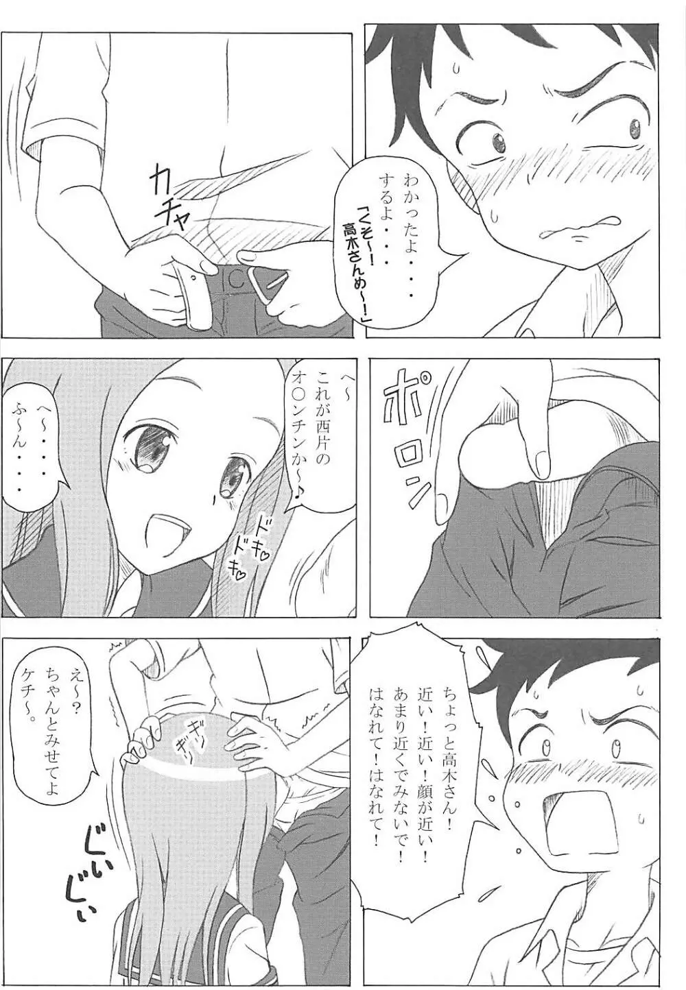 調教上手の高木さん Page.11