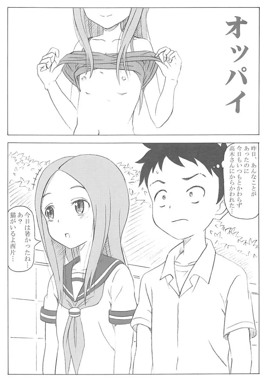 調教上手の高木さん Page.16