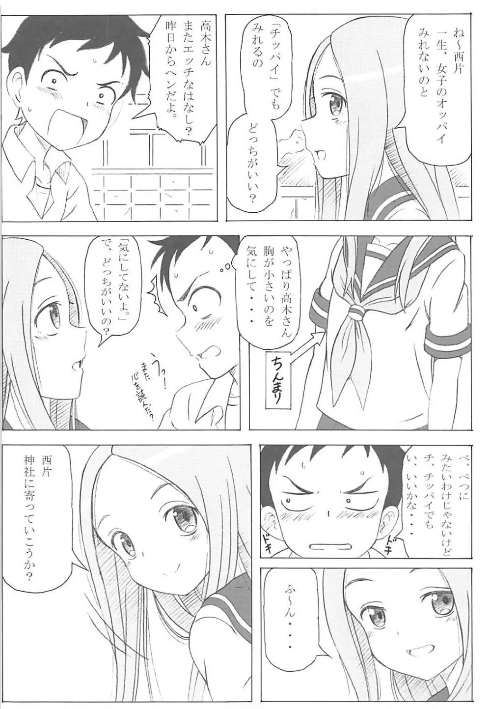 調教上手の高木さん Page.17