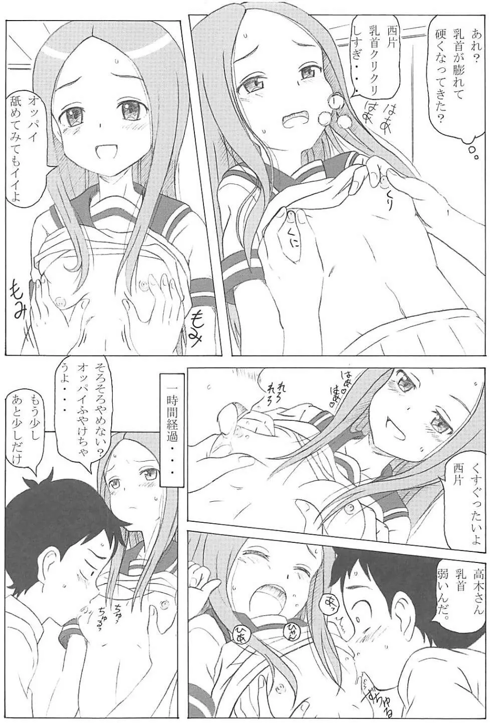 調教上手の高木さん Page.19