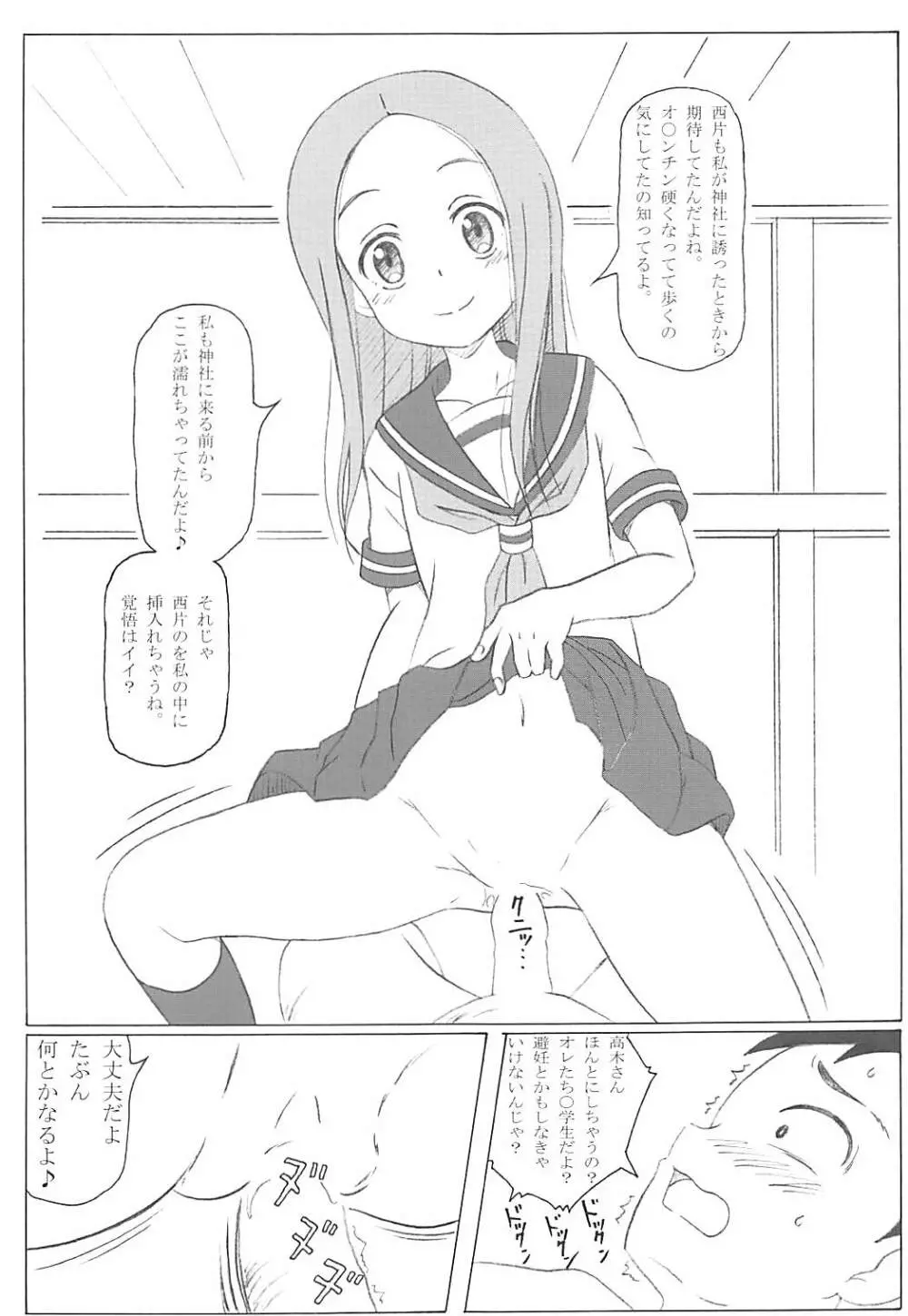 調教上手の高木さん Page.26