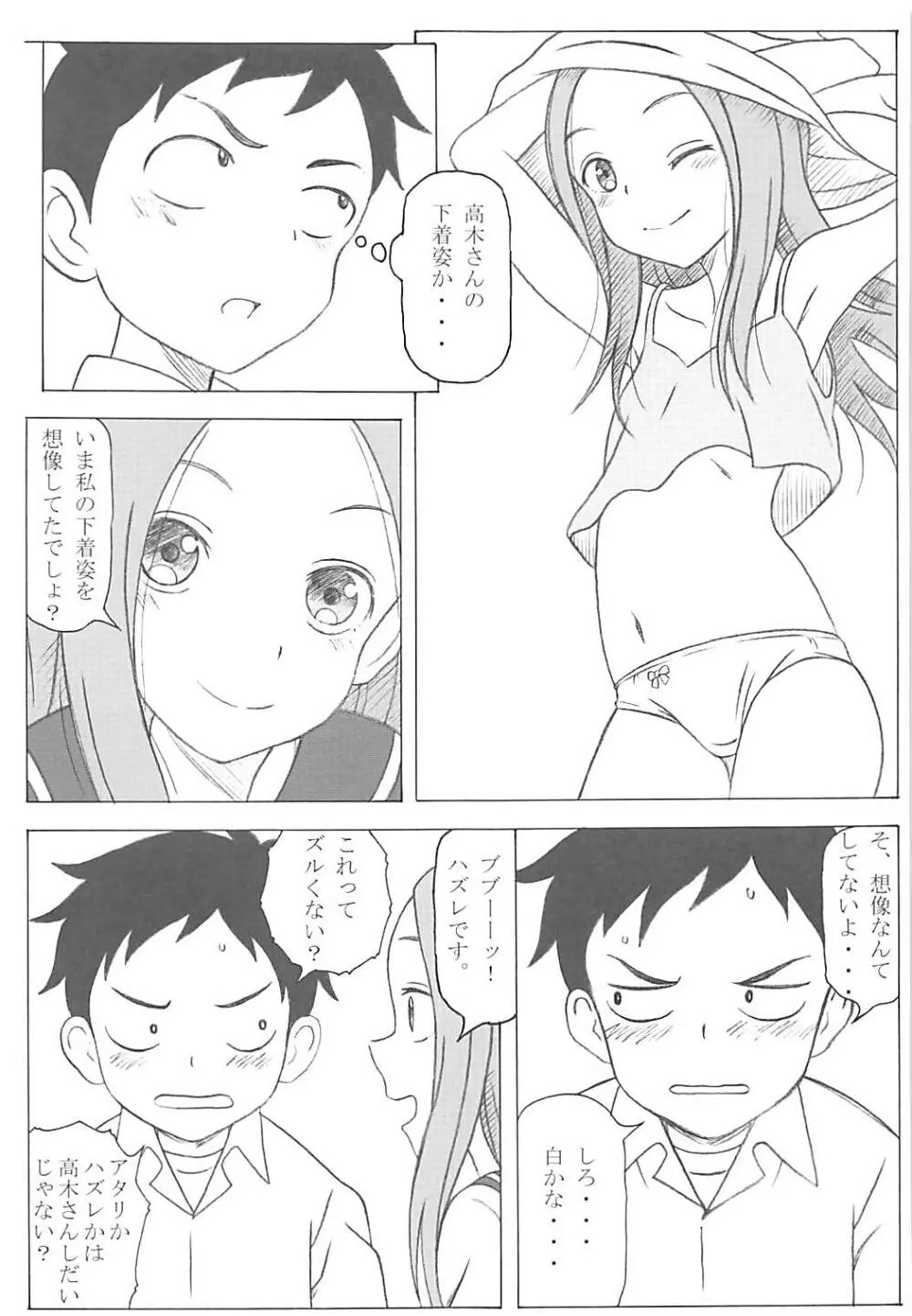 調教上手の高木さん Page.4