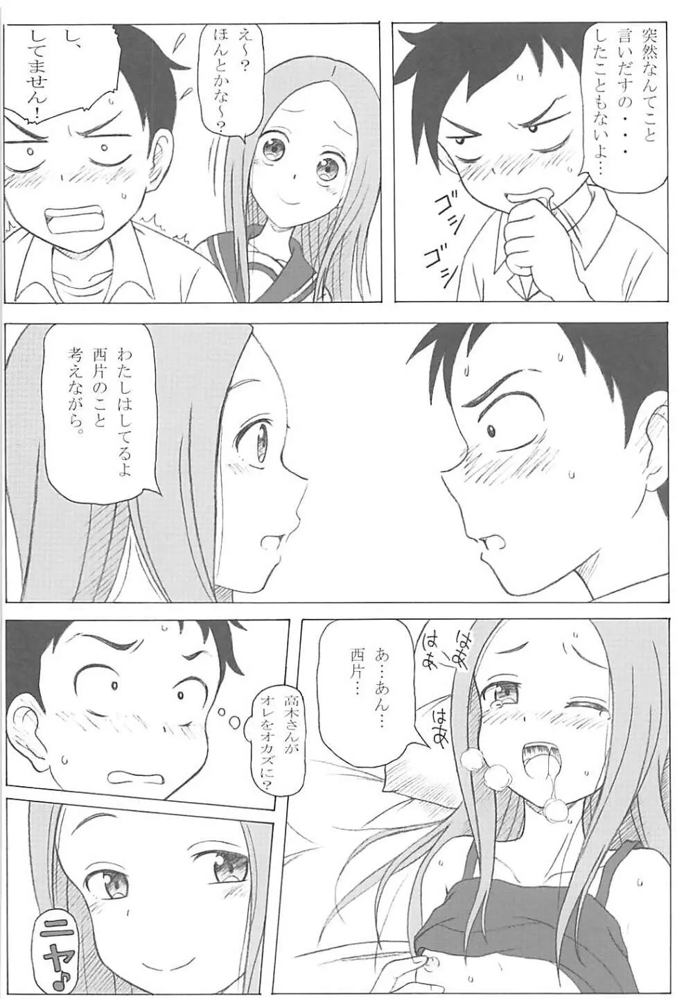 調教上手の高木さん Page.7