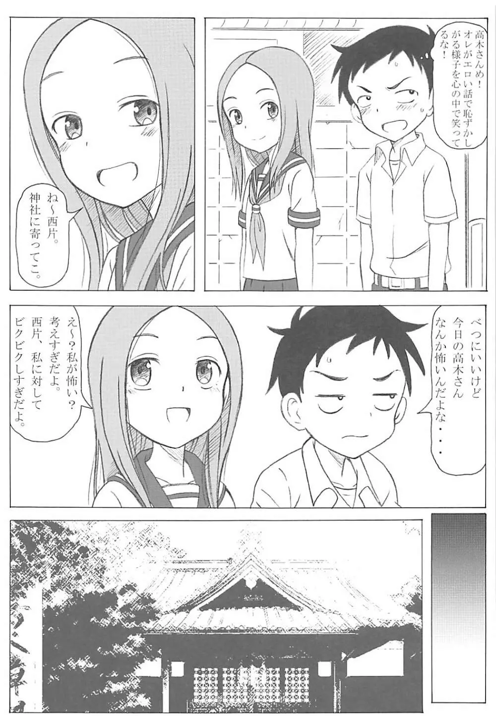 調教上手の高木さん Page.8