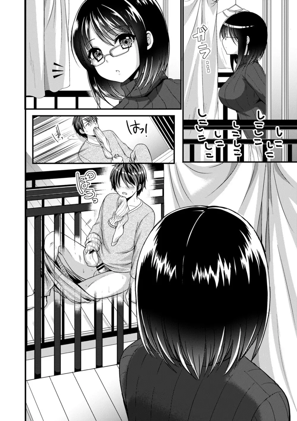 あのコのひめゴト Page.10