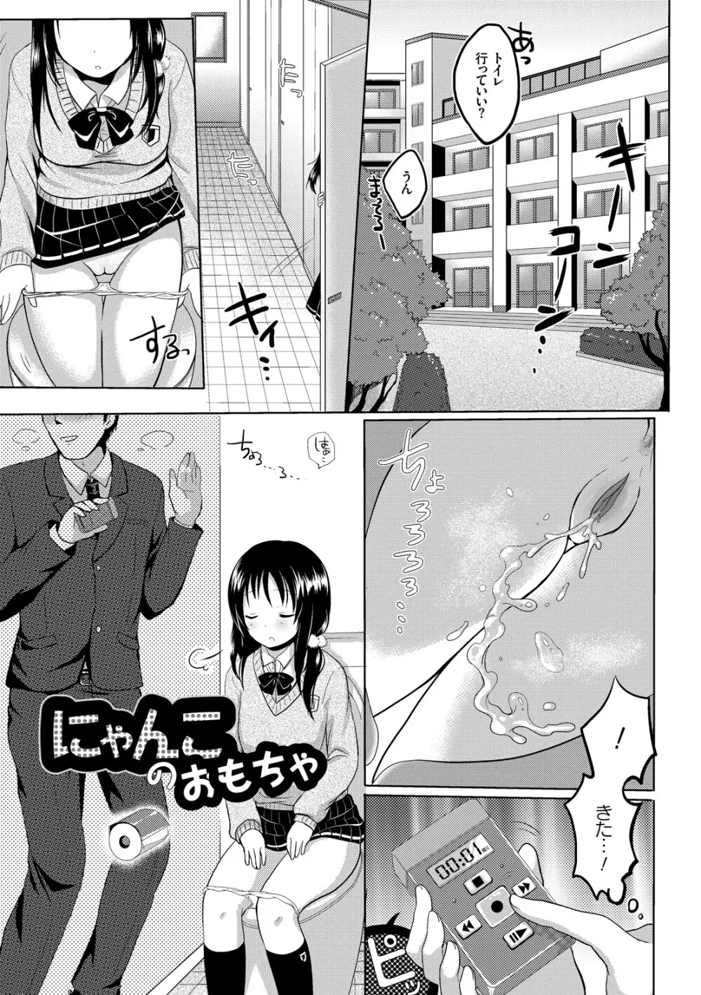 あのコのひめゴト Page.151