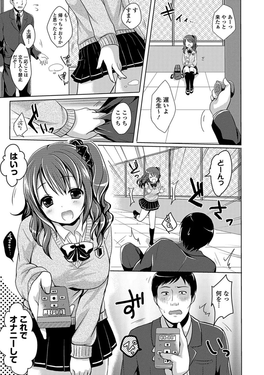 あのコのひめゴト Page.157