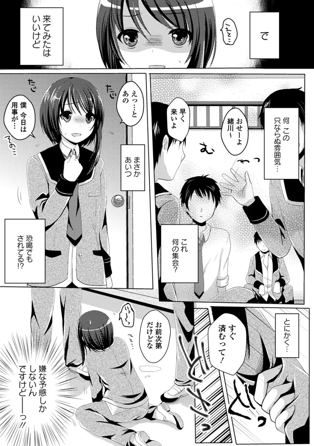 あのコのひめゴト Page.179