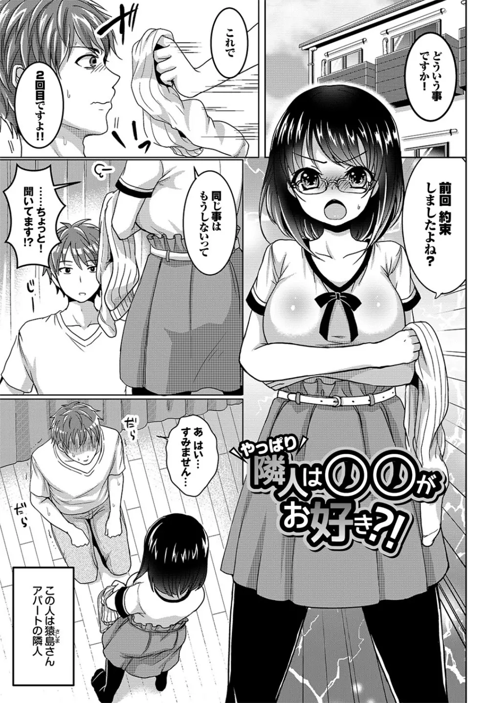 あのコのひめゴト Page.31