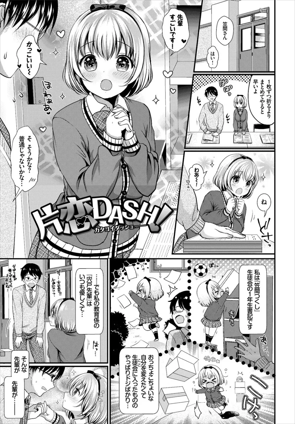 あのコのひめゴト Page.73