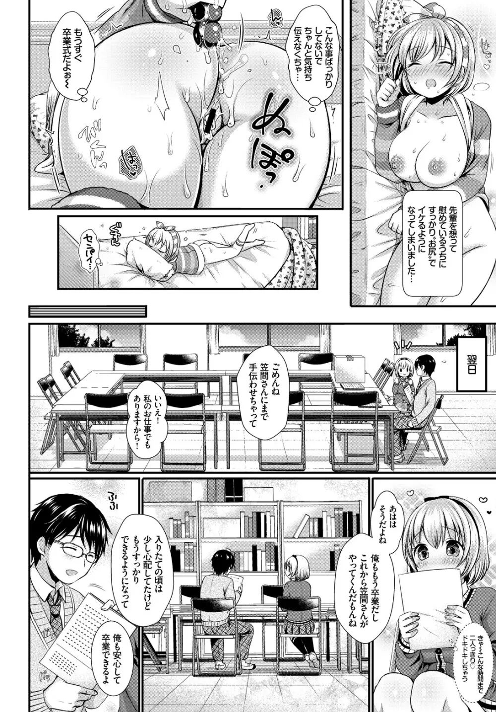 あのコのひめゴト Page.76