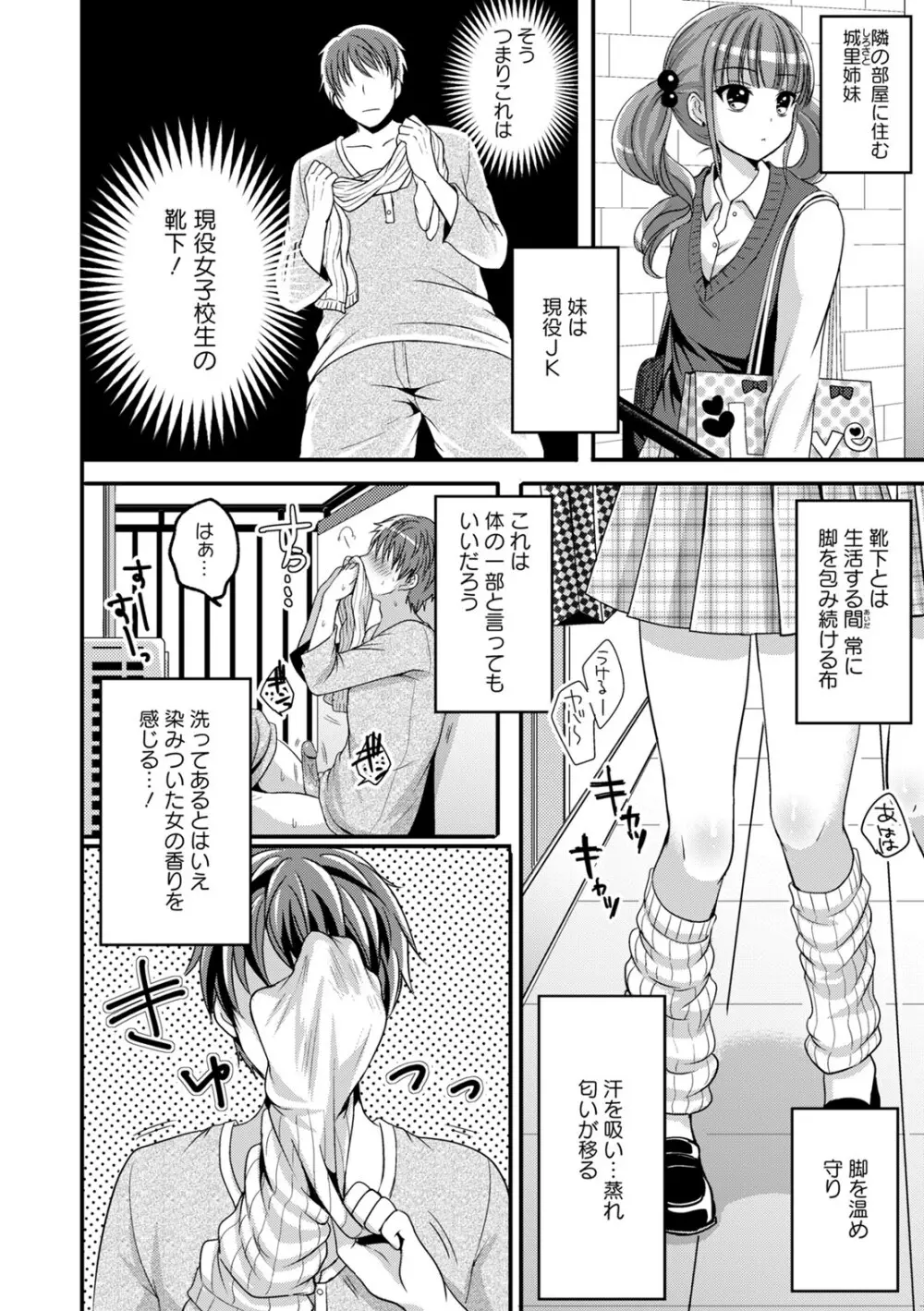 あのコのひめゴト Page.8