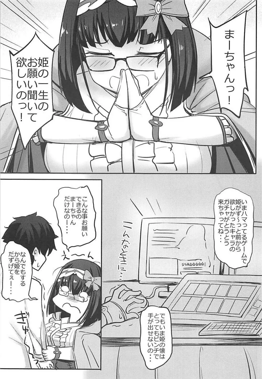 カルデア挟乳生活 vol:1.5 Page.2