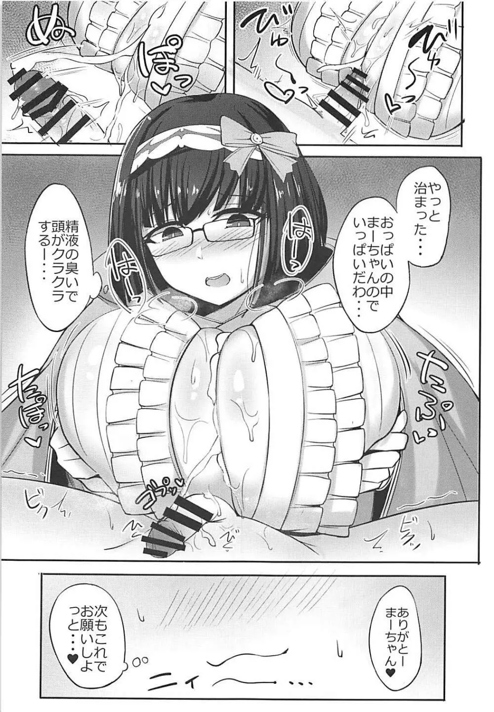 カルデア挟乳生活 vol:1.5 Page.6