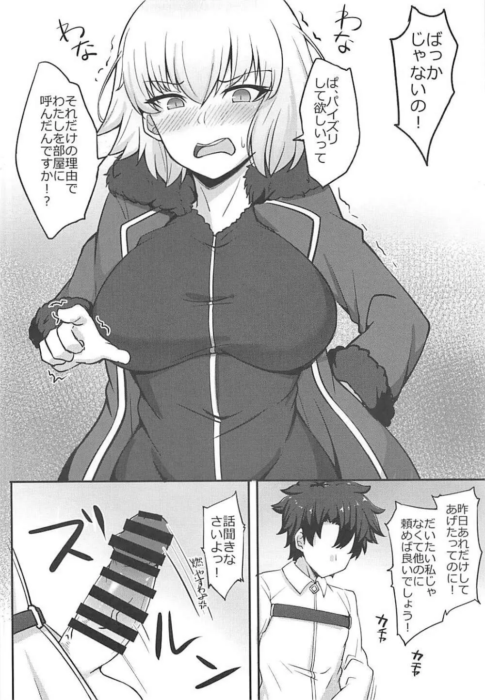 カルデア挟乳生活 vol:1.5 Page.7