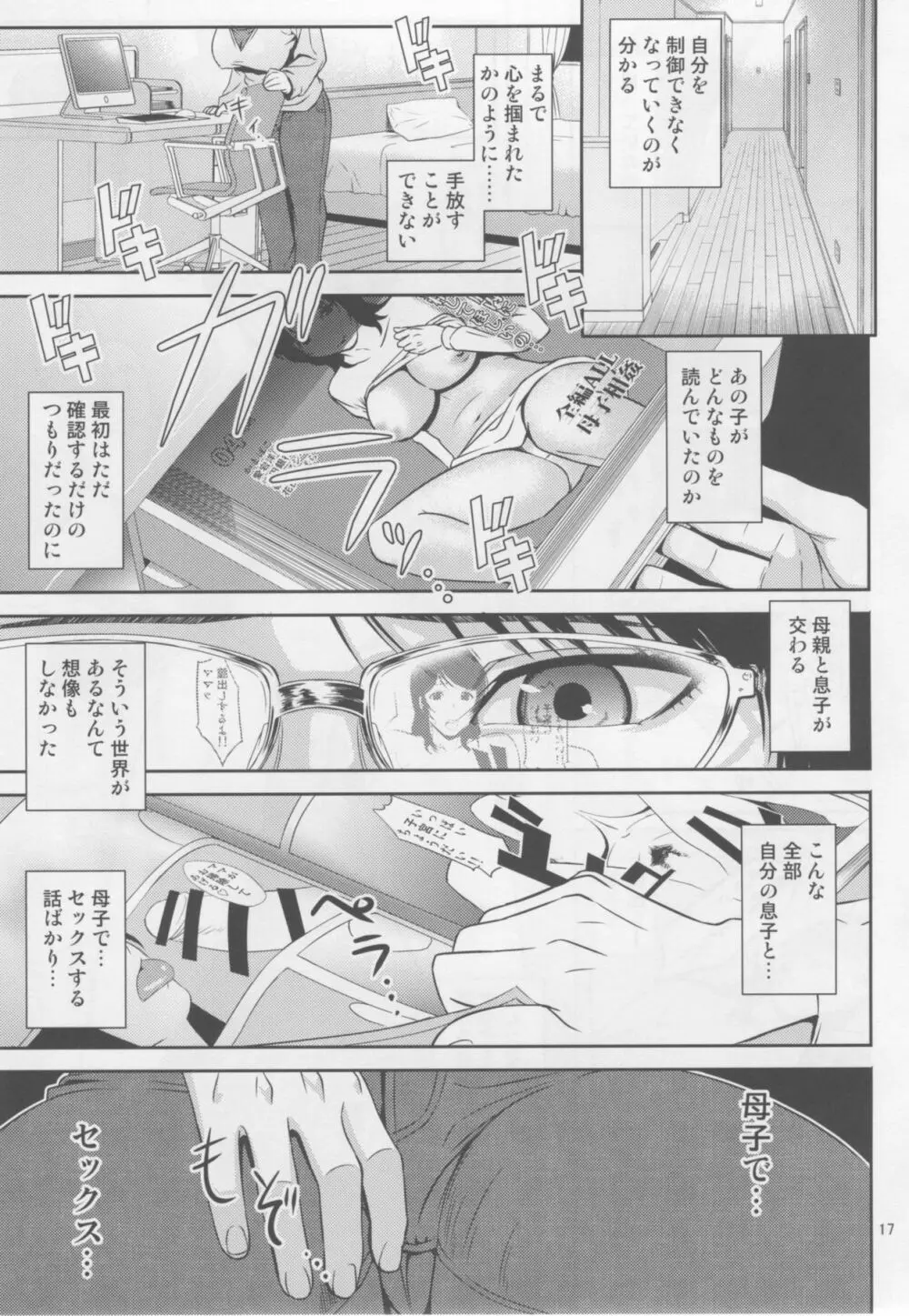 母穴を掘る18 Page.16