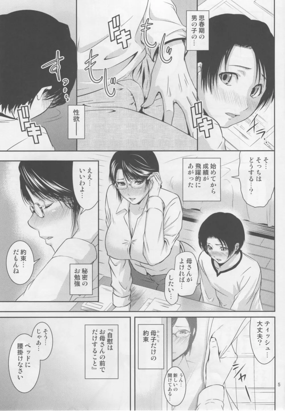 母穴を掘る18 Page.4