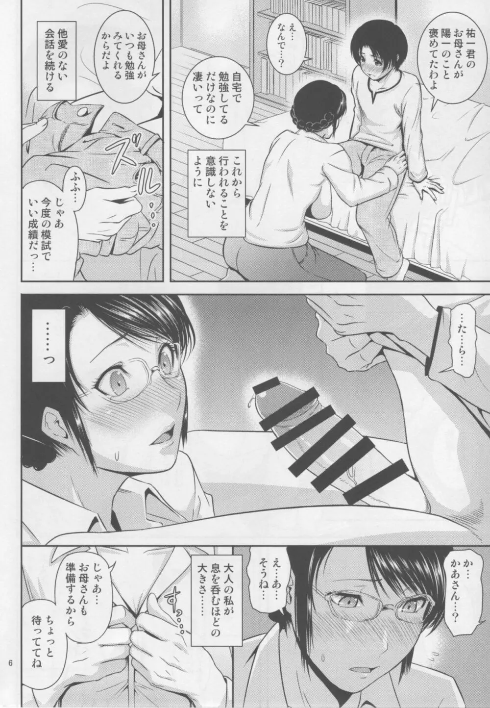 母穴を掘る18 Page.5