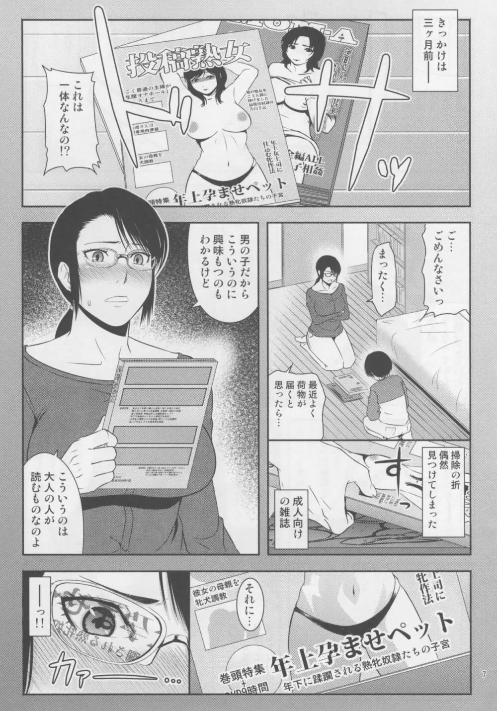 母穴を掘る18 Page.6