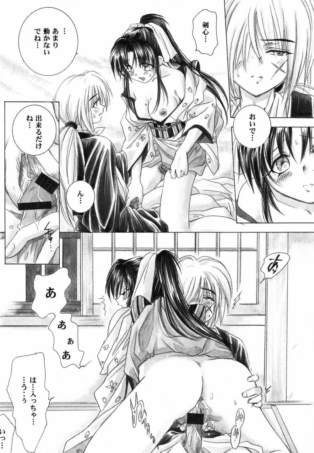 愛刀XX Page.27