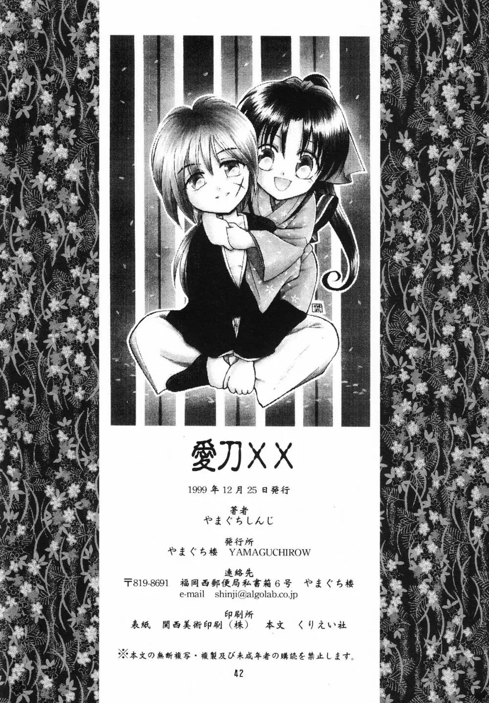 愛刀XX Page.47