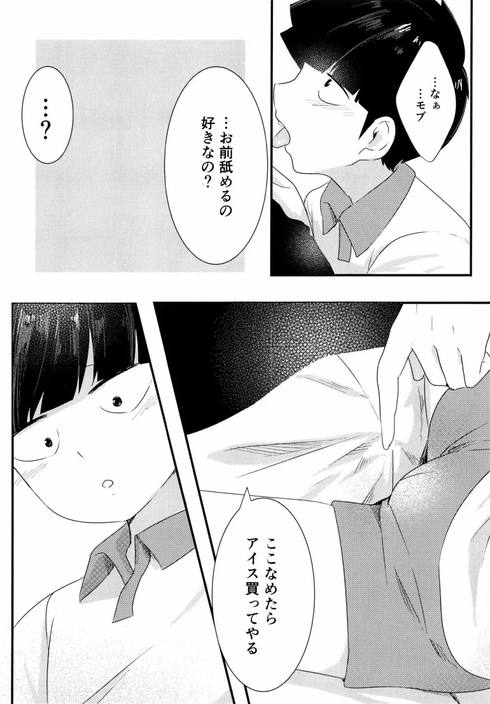 なつのきたかぜとたいよう Page.12