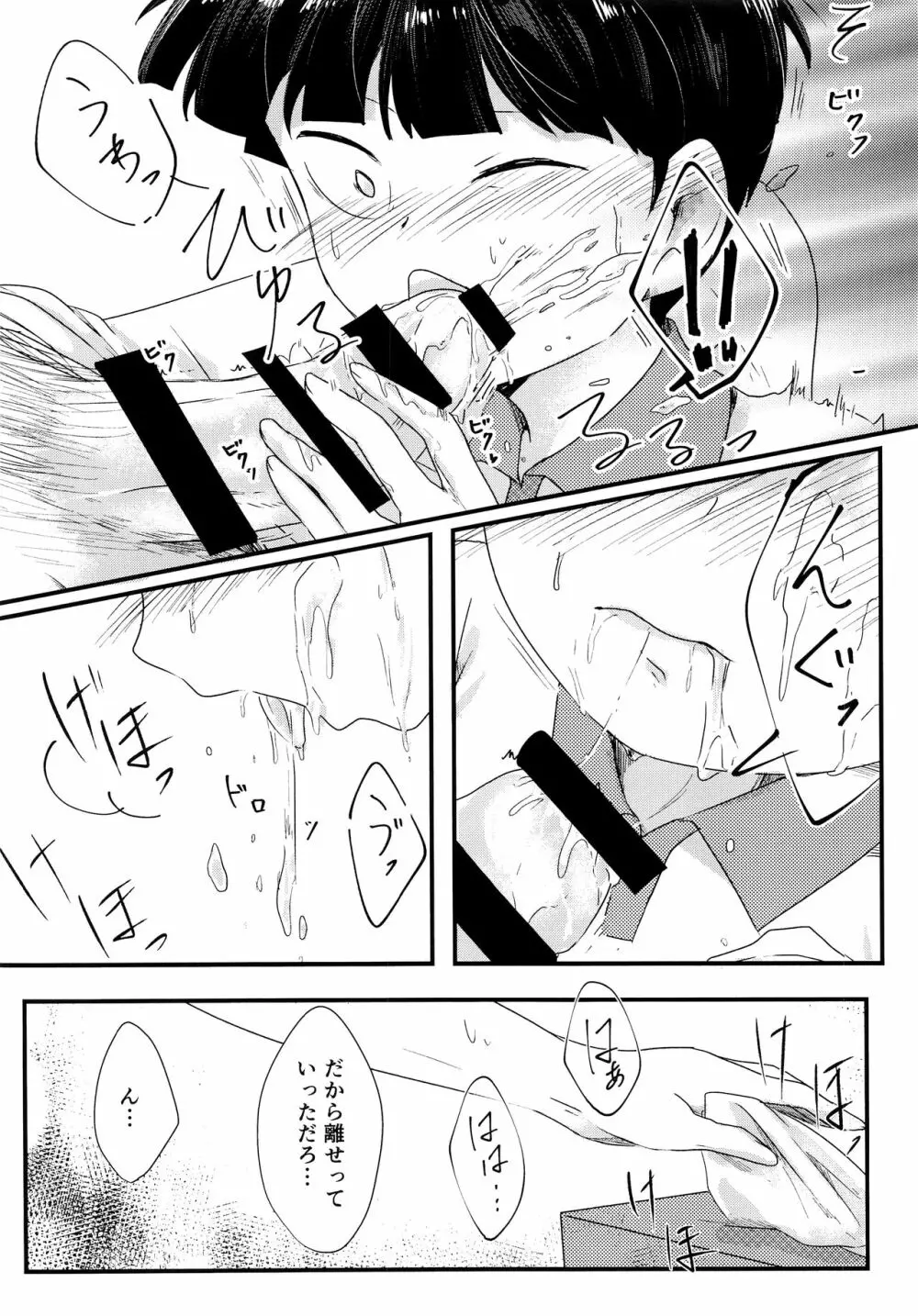 なつのきたかぜとたいよう Page.15