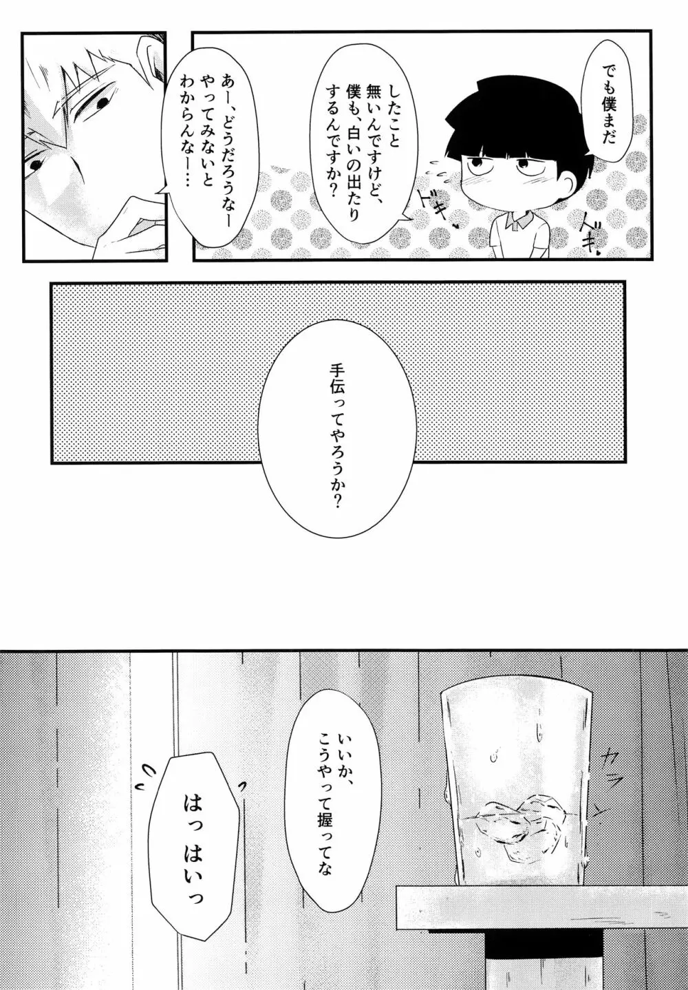 なつのきたかぜとたいよう Page.17