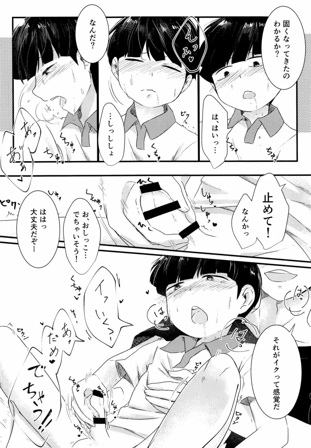 なつのきたかぜとたいよう Page.19