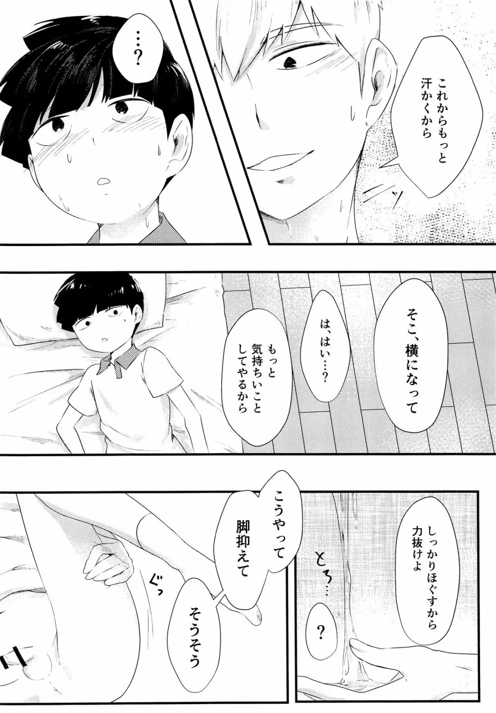 なつのきたかぜとたいよう Page.21