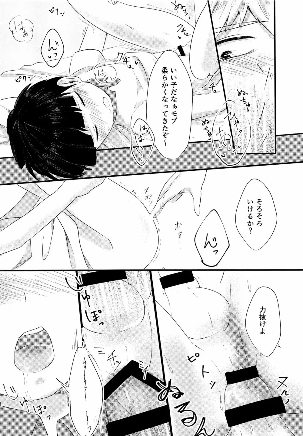 なつのきたかぜとたいよう Page.23