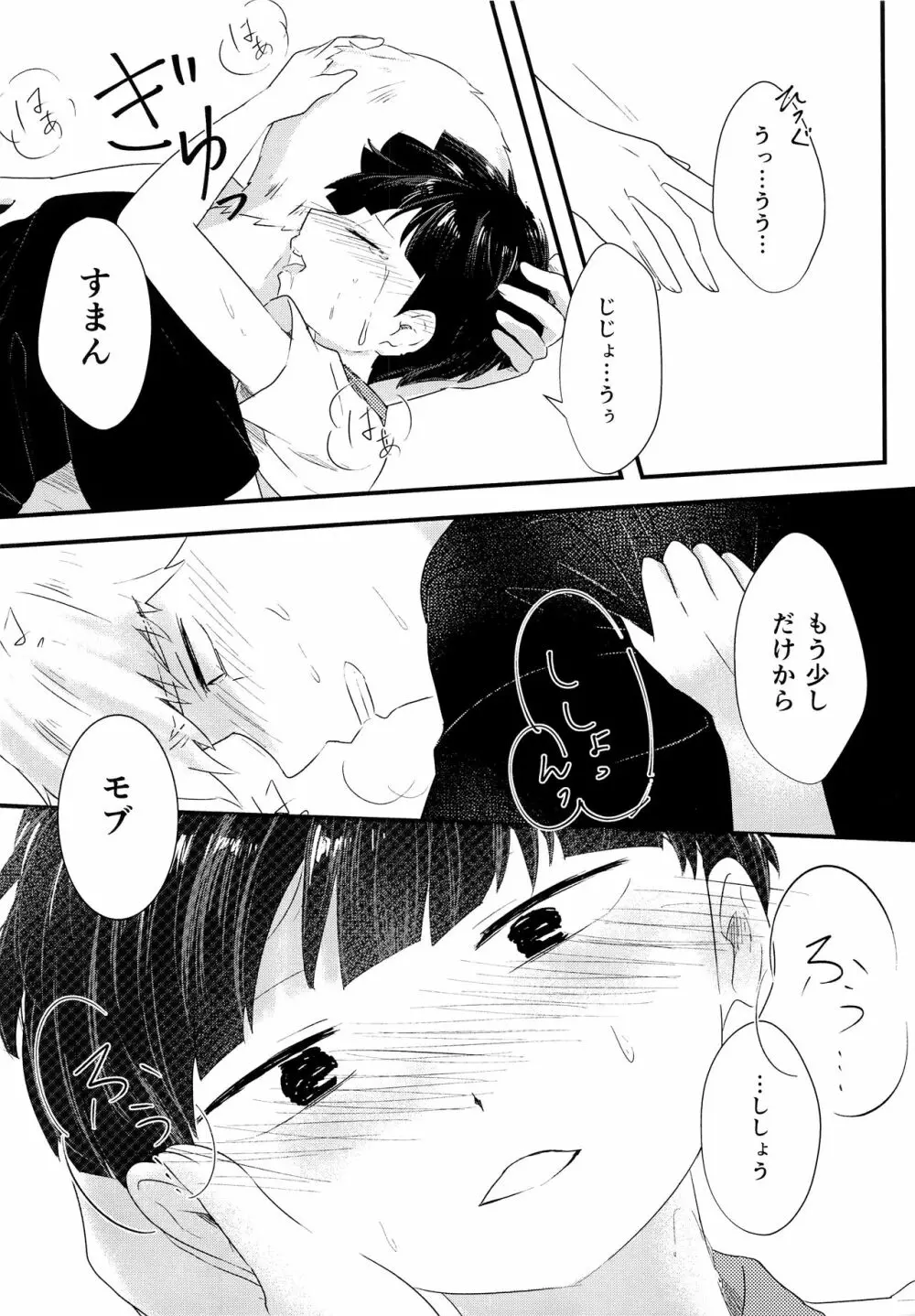 なつのきたかぜとたいよう Page.25