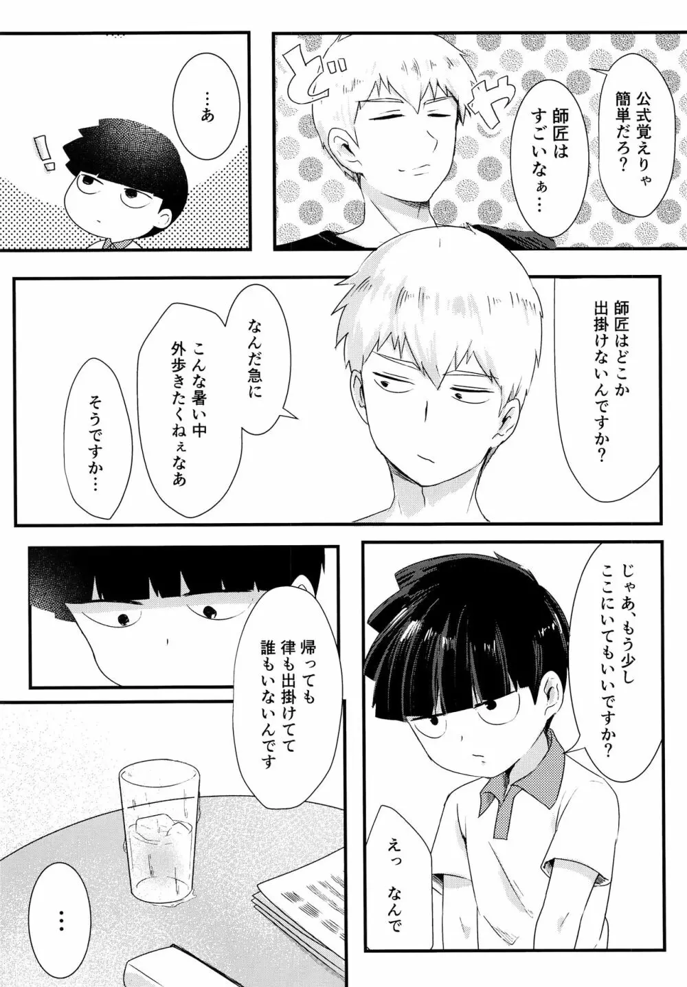 なつのきたかぜとたいよう Page.7